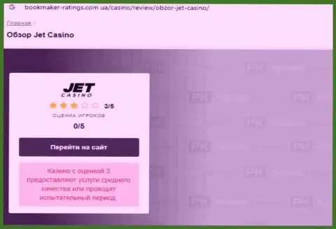 JetCasino - это однозначно МОШЕННИКИ !!! Обзор афер организации