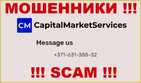 КИДАЛЫ Capital Market Services звонят не с одного номера - БУДЬТЕ ВЕСЬМА ВНИМАТЕЛЬНЫ
