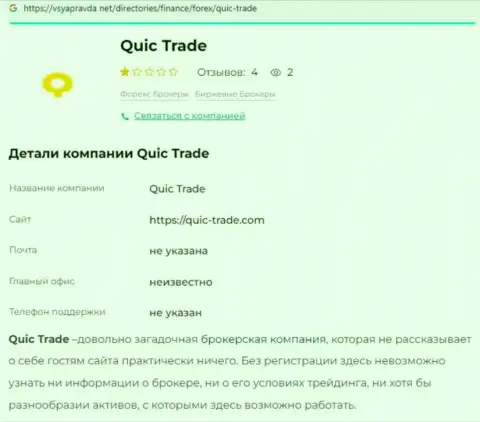 Quic-Trade Com это МОШЕННИКИ !!! Принцип работы ЛОХОТРОНА (обзор)