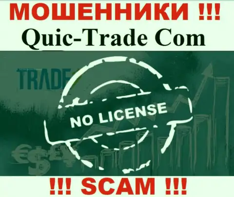 Quic Trade не удалось оформить лицензию, поскольку не нужна она данным интернет лохотронщикам