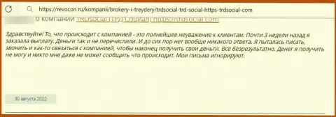 Организация TRD Social - это МОШЕННИКИ !!! Создатель честного отзыва не может забрать обратно свои вложения
