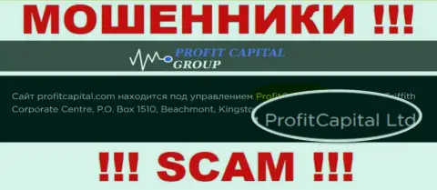 На официальном интернет-сервисе ProfitCapital Ltd мошенники пишут, что ими владеет ProfitCapital Group