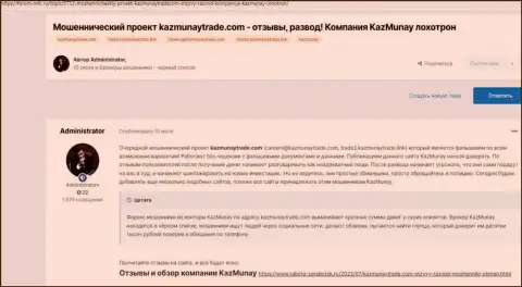 Очередной негативный отзыв в отношении компании KazMunay Trade - это РАЗВОД !!!