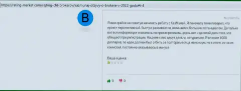 Сохраните кровные, не взаимодействуйте с компанией KazMunay - отзыв оставленного без денег клиента