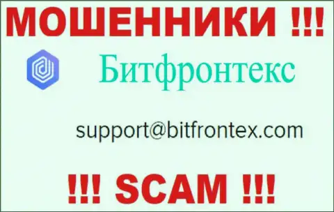 Мошенники BitFrontex показали именно этот адрес электронного ящика у себя на сайте