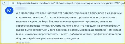 Высказывание о RoyalEmpress - прикарманивают депозиты