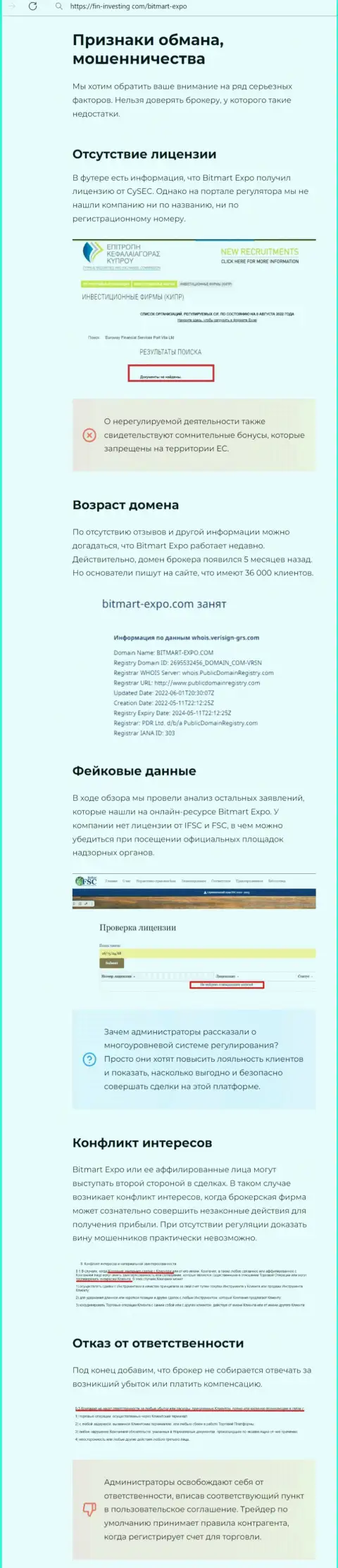 Обзорная статья об жульнических условиях сотрудничества в компании БитмартЭкспо