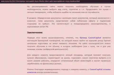 Заключение к информационной статье о дилинговой компании CauvoCapital на интернет ресурсе otzyvys ru