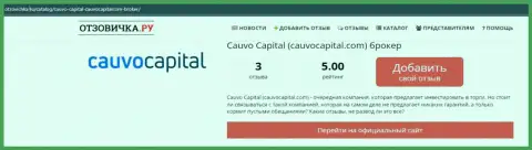 Дилинговая фирма КаувоКапитал Ком, в краткой статье на сайте otzovichka ru