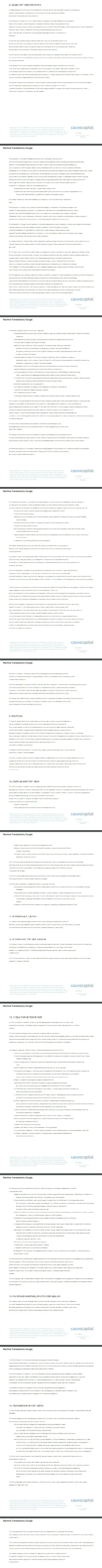 Часть вторая клиентского соглашения компании CauvoCapital