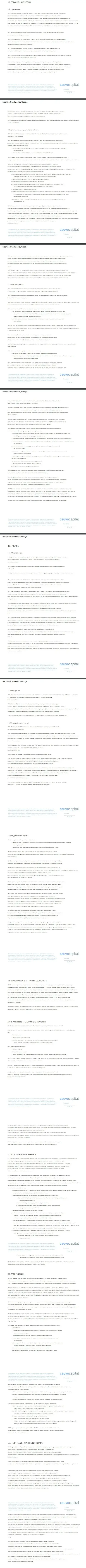 3 часть пользовательского соглашения Форекс-брокерской организации Cauvo Capital