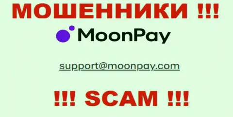 Е-мейл для обратной связи с жуликами MoonPay