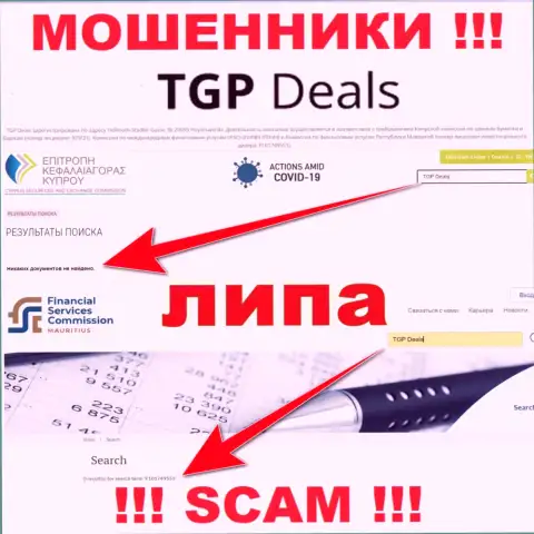 Ни на сайте TGP Deals, ни в глобальной сети интернет, инфы о номере лицензии этой конторы НЕ ПРИВЕДЕНО