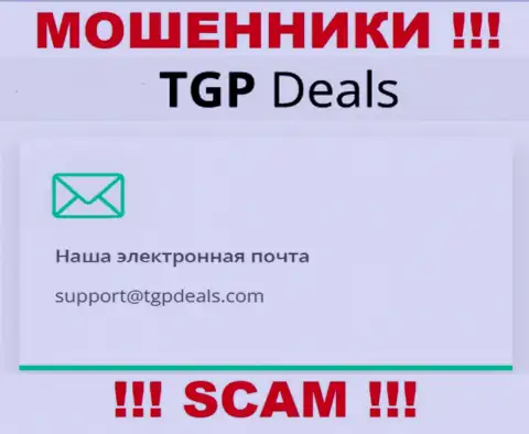 Электронный адрес интернет-мошенников ТГПДилс Ком
