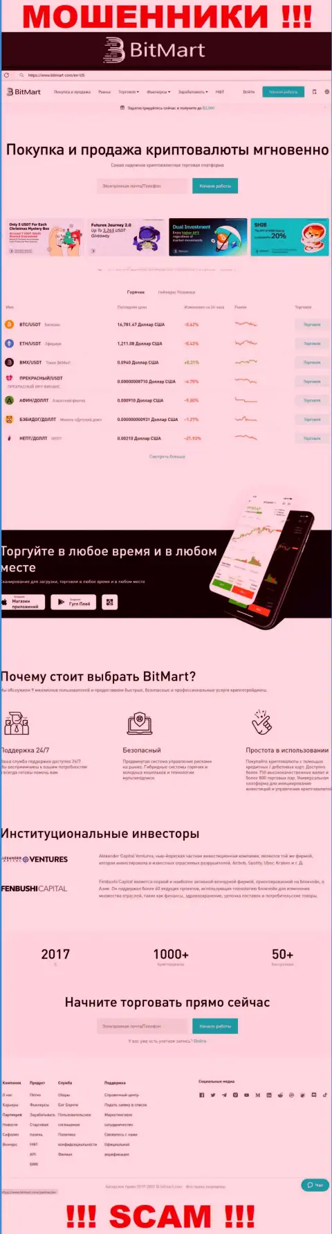 Внешний вид официального сайта неправомерно действующей организации BitMart