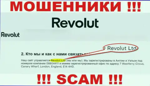 Revolut Ltd - это компания, управляющая шулерами Револют Ком