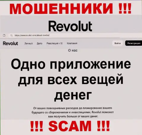 Revolut Com, прокручивая делишки в области - Брокер, лишают денег клиентов