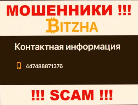 Не надо отвечать на входящие звонки с незнакомых номеров - это могут позвонить воры из Bitzha24