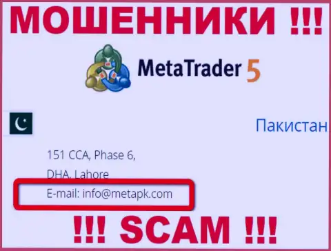 На сайте мошенников MetaTrader 5 указан этот адрес электронной почты, но не стоит с ними общаться