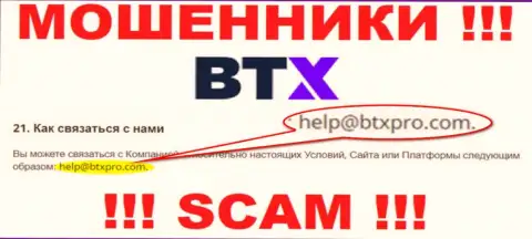 Не вздумайте общаться через е-мейл с компанией BTX - это ЖУЛИКИ !