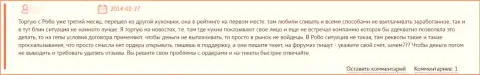 РобоФорекс - это мошенники, плохой отзыв, не попадите к ним в грязные лапы