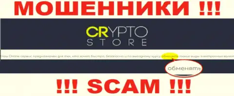 Crypto Store Cc это МАХИНАТОРЫ, промышляют в области - Online-обменник