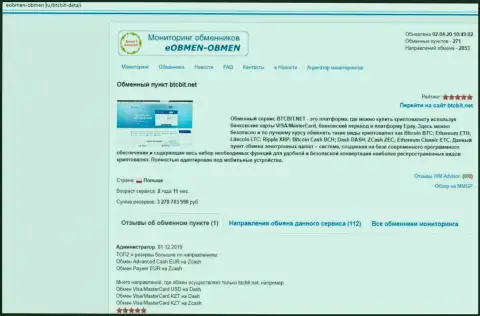 Правила работы интернет-организации БТК Бит в обзорной статье на информационном ресурсе Eobmen-Obmen Ru