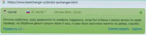 Техническая поддержка обменного online пункта БТК Бит помогает быстро, про это сообщается в публикациях на сайте BestChange Ru