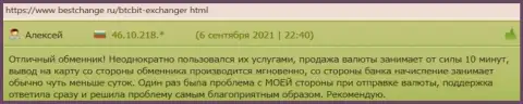 Верификация аккаунта на сайте онлайн обменника БТЦ Бит выполняется очень быстро - отзывы из первых рук клиентов на bestchange ru
