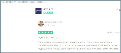 Отзывы пользователей криптовалютного обменника БТЦБит Нет о условиях его услуг с ресурса Трастпилот Ком