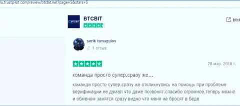 Деятельность компании BTCBit представлена в объективных отзывах на web-ресурсе Трастпилот Ком