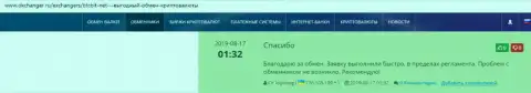 Хорошая оценка качеству работы криптовалютного онлайн-обменника BTCBit Net в отзывах на портале Okchanger Ru