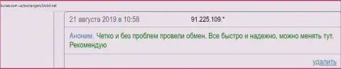 БТКБит Нет надёжный интернет-обменник, про это пользователи говорят в отзывах на web-портале kurses com ua