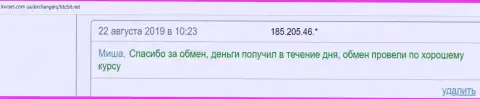 Обменный онлайн-пункт BTCBit свои услуги предоставляет безупречно, про это в достоверных отзывах на портале kurses com ua