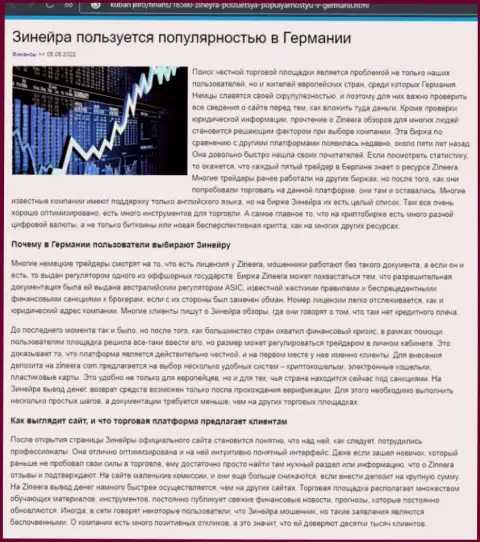 Обзорная статья об условиях для трейдинга биржевой компании Зинеера Ком на сайте Кубань Инфо