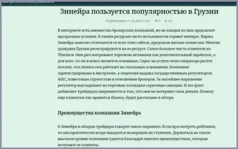 Преимущества биржи Zineera, представленные на онлайн-сервисе кр40 ру