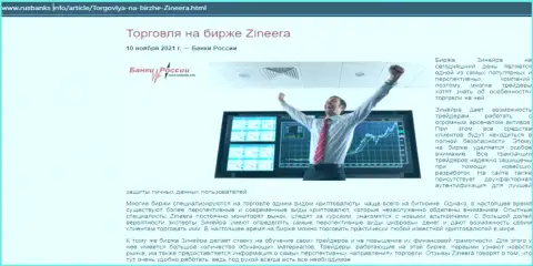 Обзорный материал о работе с биржевой компанией Зинейра Ком на ресурсе РусБанкс Инфо