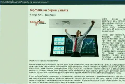 Обзорный материал о торговле с компанией Zineera на веб-сервисе RusBanks Info