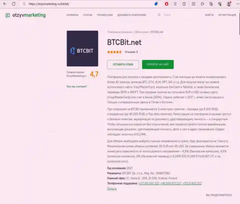 Обзор деятельности интернет-обменки БТК Бит на веб-сервисе OtzyvMarketing Ru