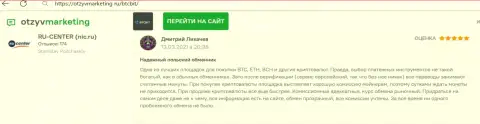 Надёжное качество сервиса online обменки БТЦ Бит отмечено в реальном отзыве на онлайн-сервисе otzyvmarketing ru