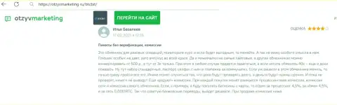 Нареканий к работе организации БТКБит Нет нет, про это в публикации на сайте otzyvmarketing ru