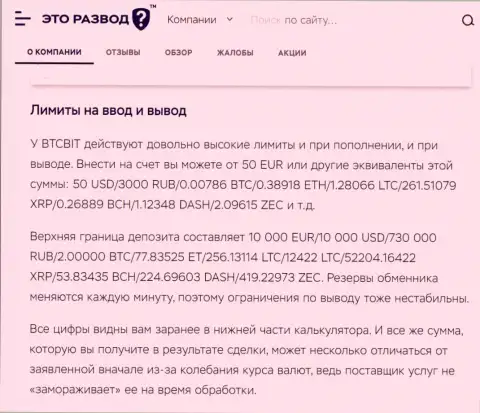 Статья о вводе и возврате денежных средств в криптовалютной интернет-обменке БТЦБит Нет, опубликованная на сайте EtoRazvod Ru