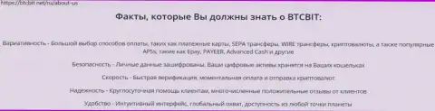 Условия услуг онлайн-обменки БТЦБИТ Сп. З.о.о.