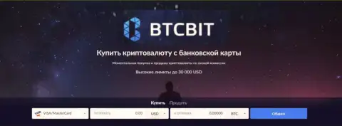 BTCBit Sp. z.o.o. обменный онлайн-пункт по купле и продаже цифровых валют