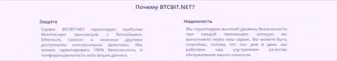 Удобные операции по обмену в онлайн-обменке BTCBit Net
