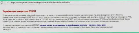 Информационная статья о верификации на веб-ресурсе криптовалютной online обменки БТКБит Нет, нами найденная на информационном сервисе Exchangerates Pro