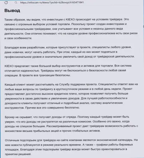 Обзор услуг дилингового центра Kiexo Com представлен в информационном материале на web-ресурсе infoscam ru
