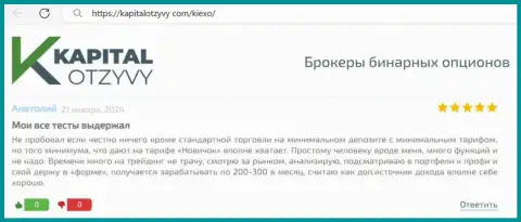 Высказывание биржевого игрока Kiexo Com о торговом счете дилинговой организации KIEXO, представленное в отзыве на сайте kapitalotzyvy com
