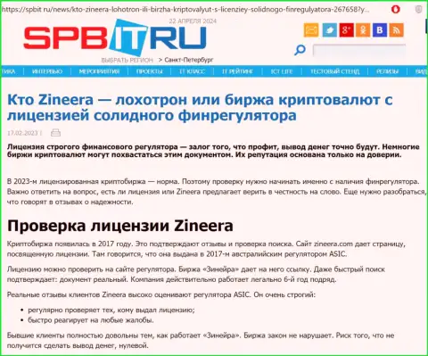 Информационная публикация о наличии разрешения на ведение своей деятельности у дилера Зиннейра, выложенная на сайте spbit ru