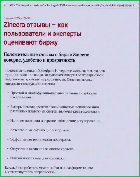 Обзор условий для совершения торговых сделок дилера Zinnera в информационной статье на информационном портале MosMonitor Ru